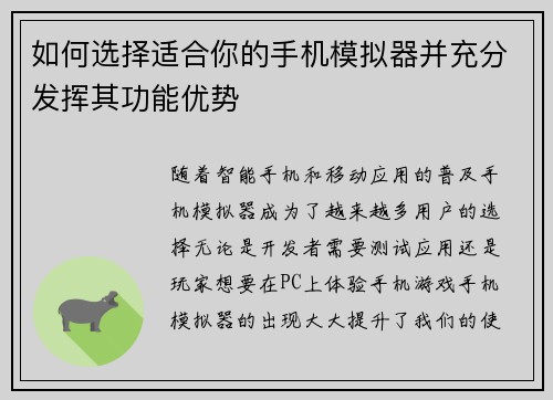 如何选择适合你的手机模拟器并充分发挥其功能优势 如何选择适合你的手机模拟器并充分发挥其功能优势