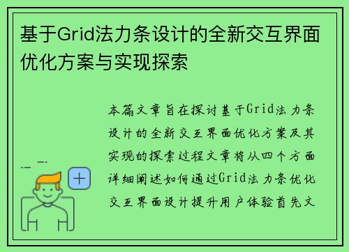 基于Grid法力条设计的全新交互界面优化方案与实现探索