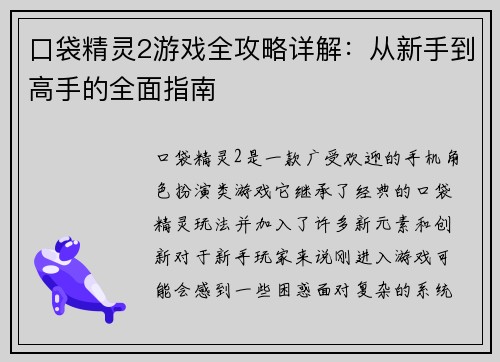 口袋精灵2游戏全攻略详解:从新手到高手的全面指南 口袋精灵2游戏全攻略详解:从新手到高手的全面指南