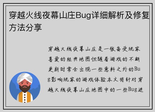 穿越火线夜幕山庄Bug详细解析及修复方法分享